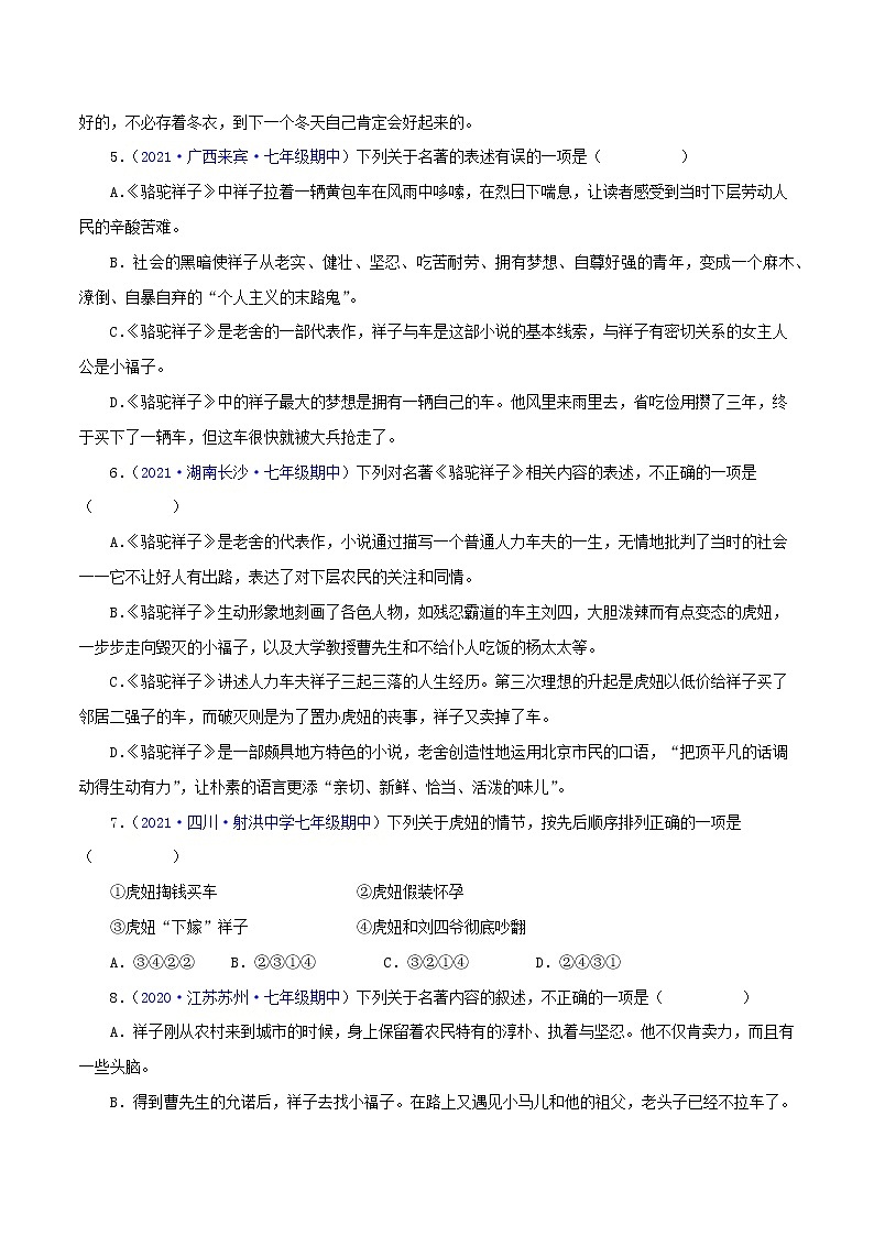 专题06:名著阅读-2021-2022学年七年级语文下学期期中考试好题汇编(部编版)02