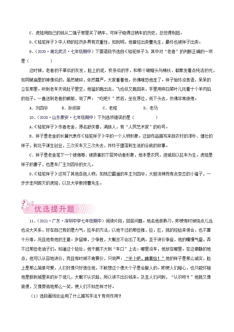 专题06:名著阅读-2021-2022学年七年级语文下学期期中考试好题汇编(部编版)03