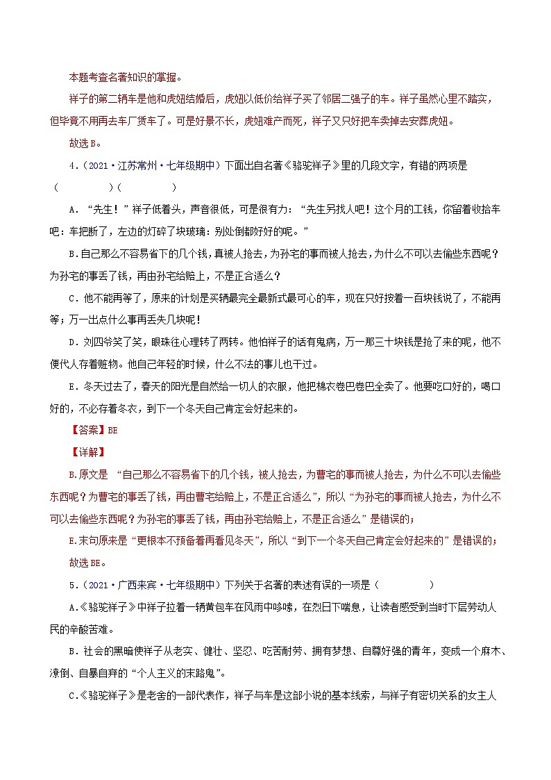 专题06:名著阅读-2021-2022学年七年级语文下学期期中考试好题汇编(部编版)02
