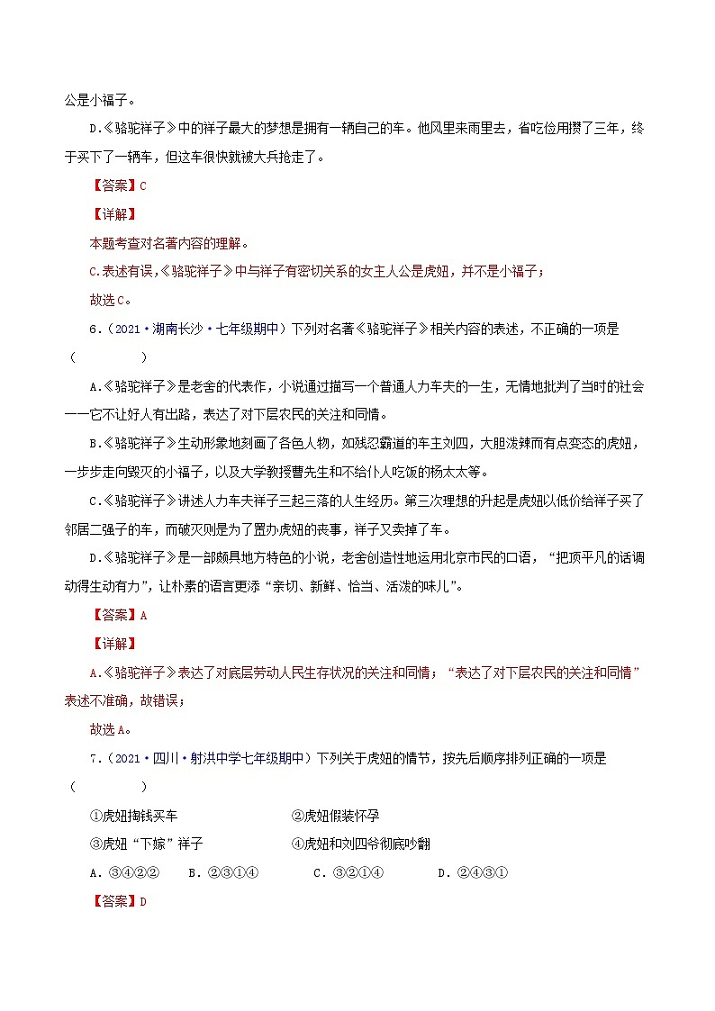 专题06:名著阅读-2021-2022学年七年级语文下学期期中考试好题汇编(部编版)03