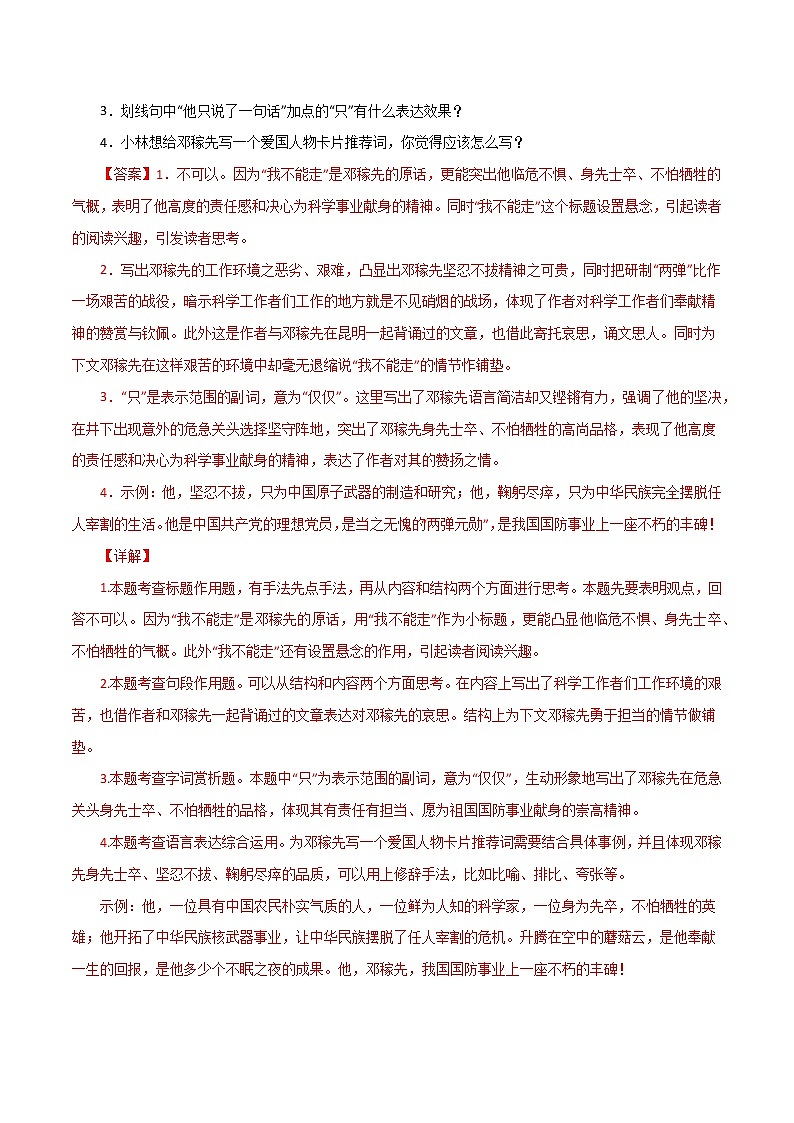 专题11:现代文阅读(课内)-2021-2022学年七年级语文下学期期中考试好题汇编(部编版)(解析版)第2页