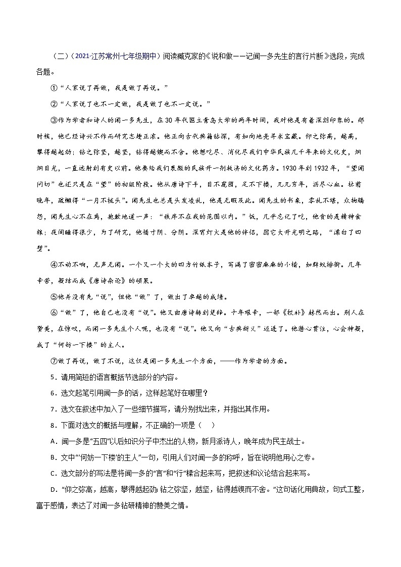 专题11:现代文阅读(课内)-2021-2022学年七年级语文下学期期中考试好题汇编(部编版)(解析版)第3页