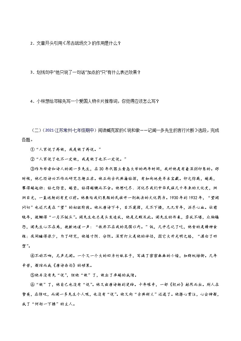 专题11:现代文阅读(课内)-2021-2022学年七年级语文下学期期中考试好题汇编(部编版)(原卷版)第2页