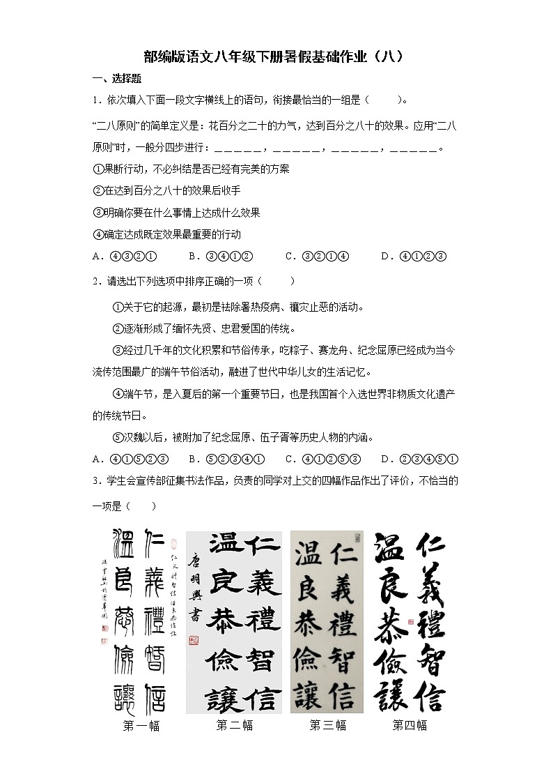 部编版语文八年级下册暑假基础作业(八)第1页