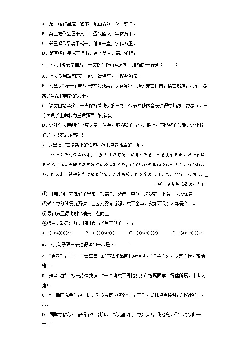 部编版语文八年级下册暑假基础作业(八)第2页