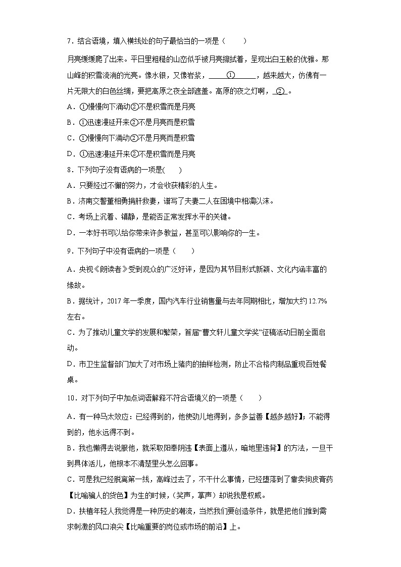 部编版语文八年级下册暑假基础作业(八)第3页
