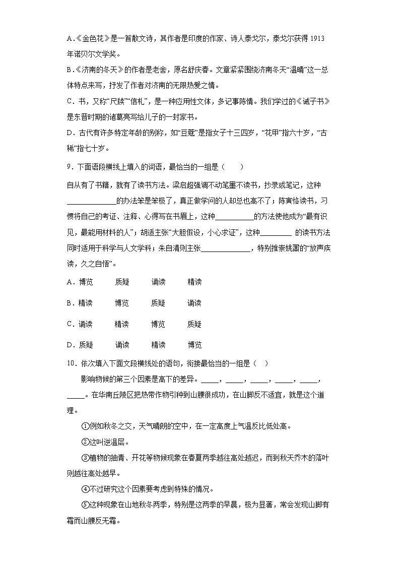 部编版语文八年级下册暑假基础作业(三)第3页