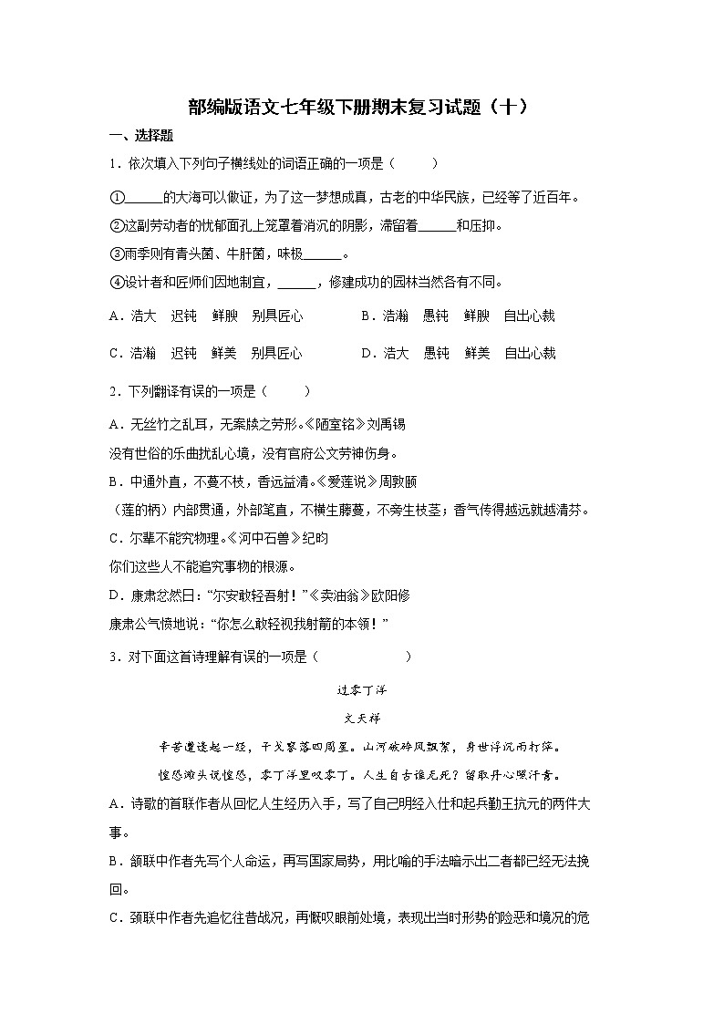 部编版语文七年级下册期末复习试题(十)第1页