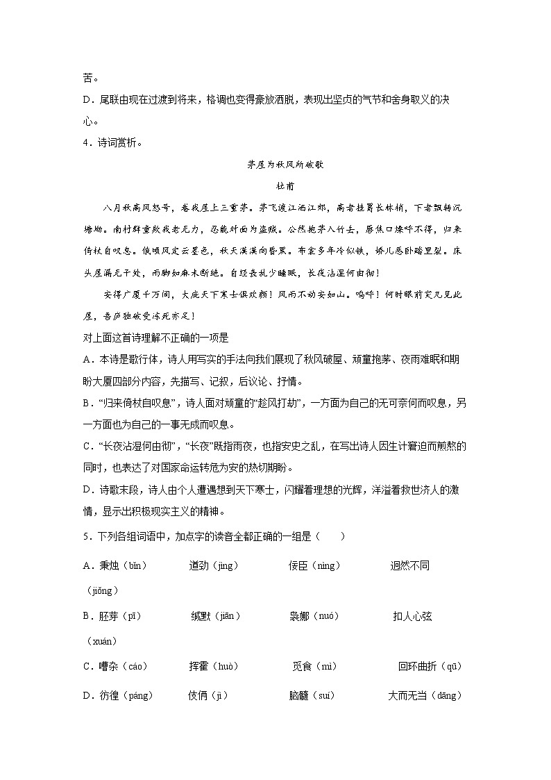 部编版语文七年级下册期末复习试题(十)第2页