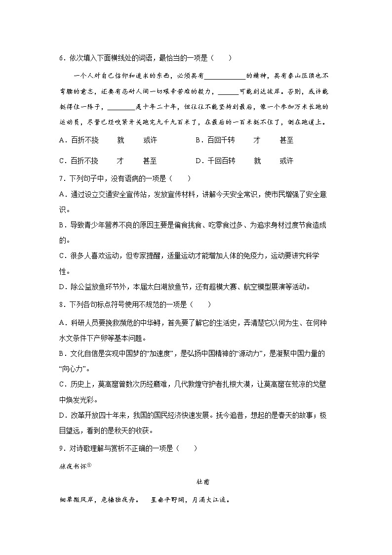 部编版语文七年级下册期末复习试题(十)第3页