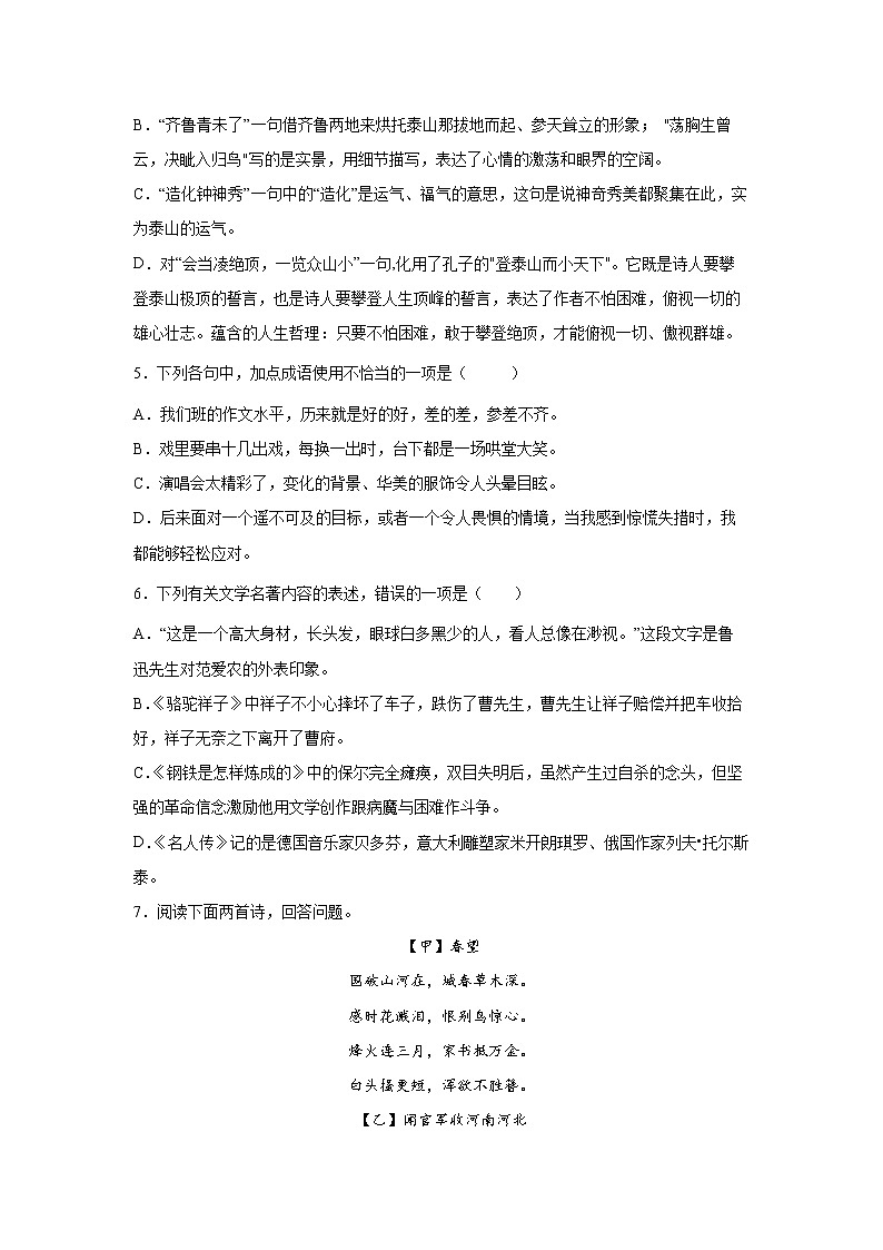 部编版语文七年级下册期末复习试题(五)第2页