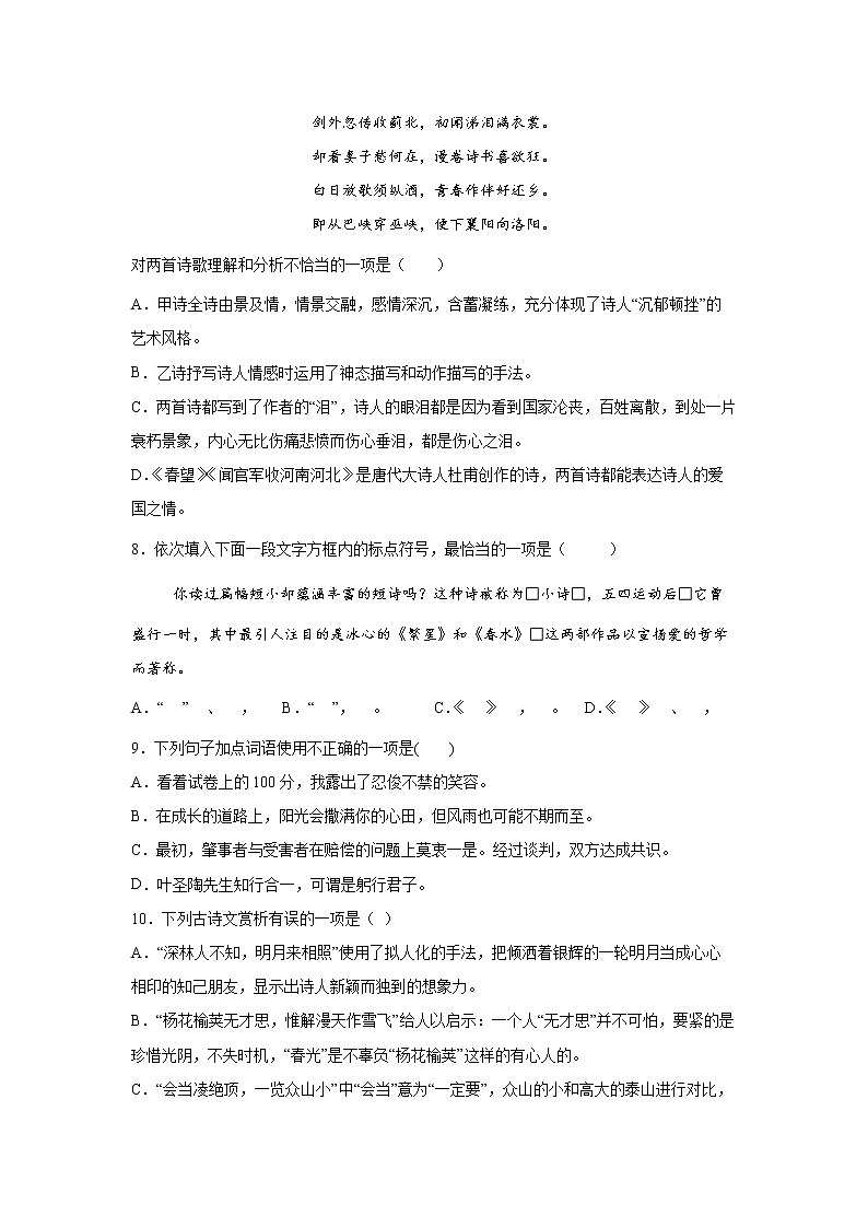 部编版语文七年级下册期末复习试题(五)第3页