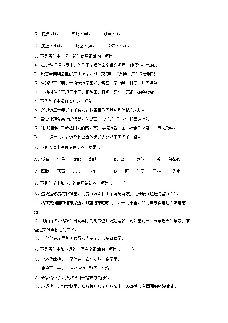 部编版语文八年级下册期末复习试题(十)第2页