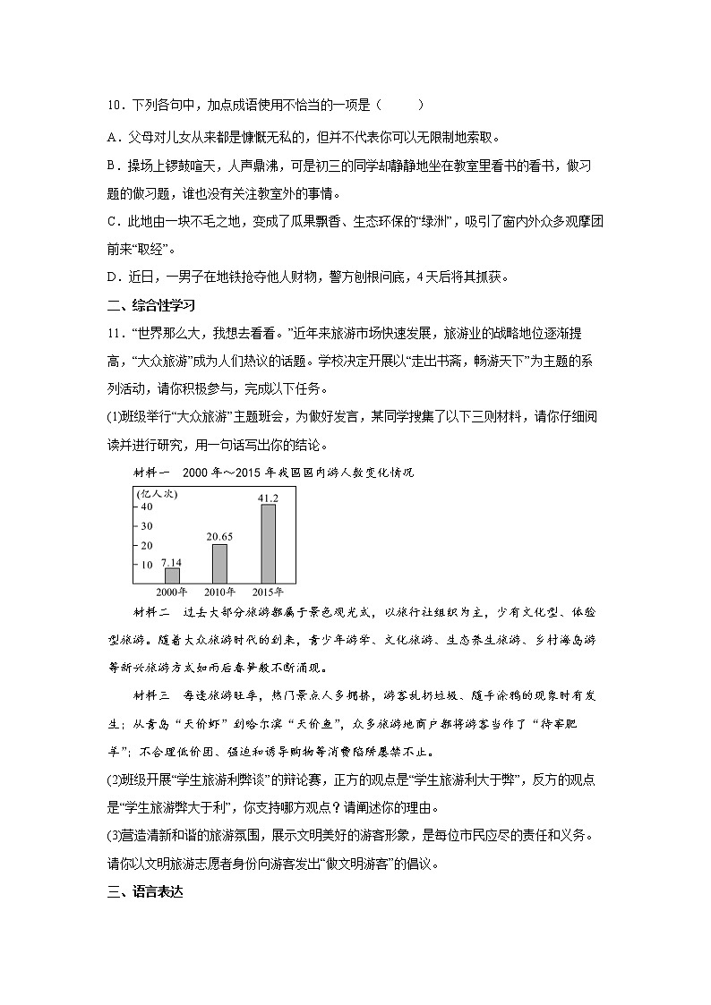 部编版语文八年级下册期末复习试题(十)第3页