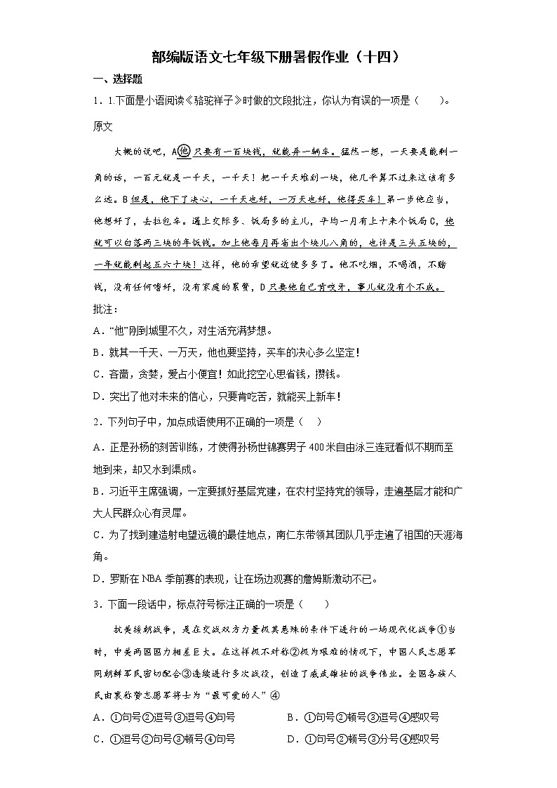 部编版语文七年级下册暑假作业(十四)第1页
