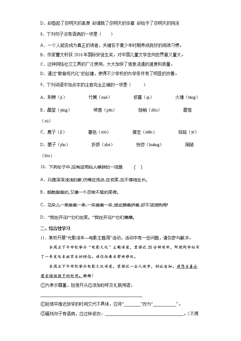 部编版语文七年级下册暑假作业(十四)第3页