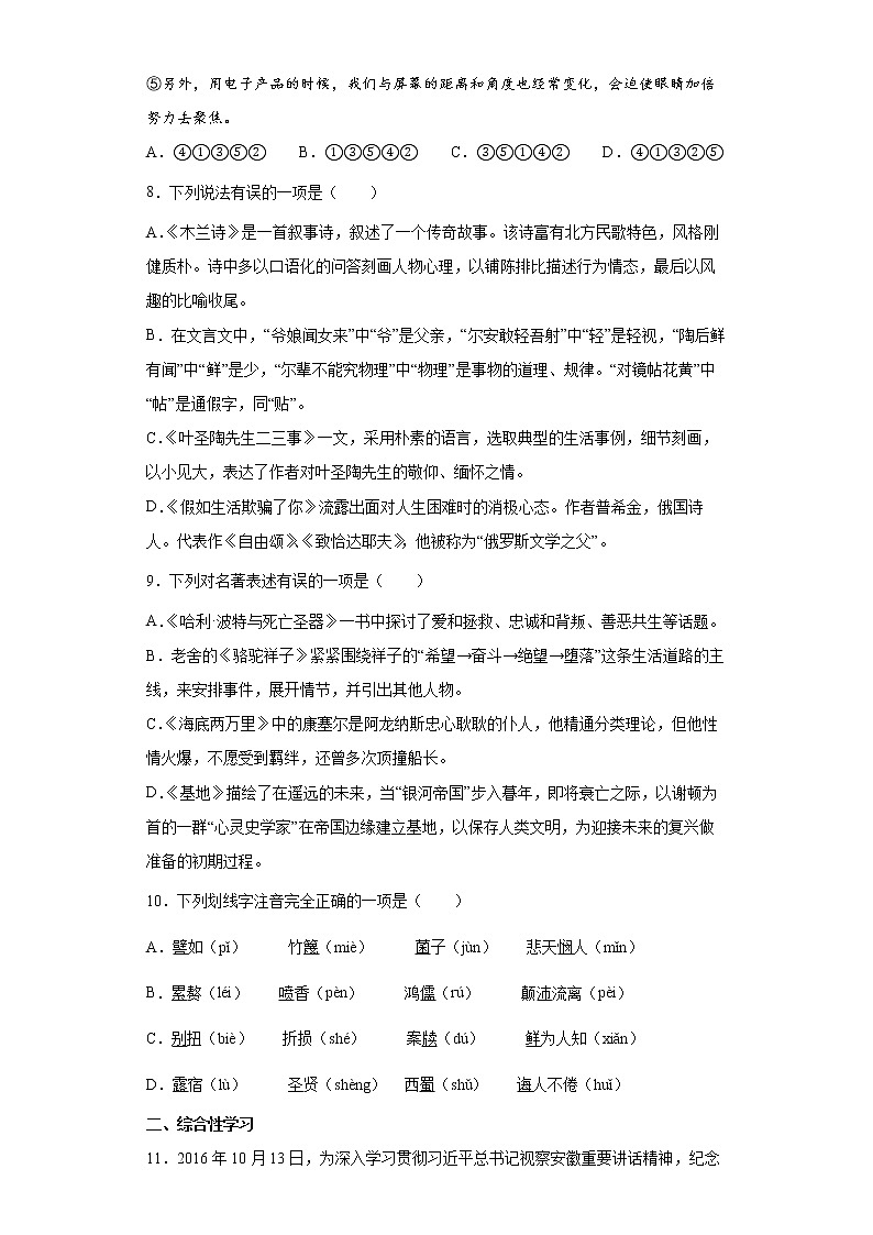 部编版语文七年级下册暑假作业(二)第3页