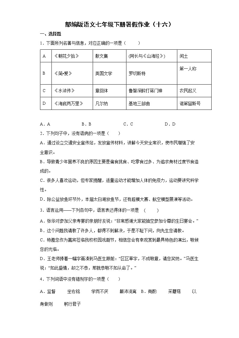 部编版语文七年级下册暑假作业(十六)第1页