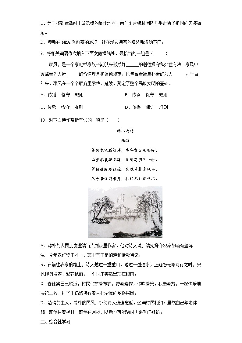 部编版语文七年级下册暑假作业(十六)第3页
