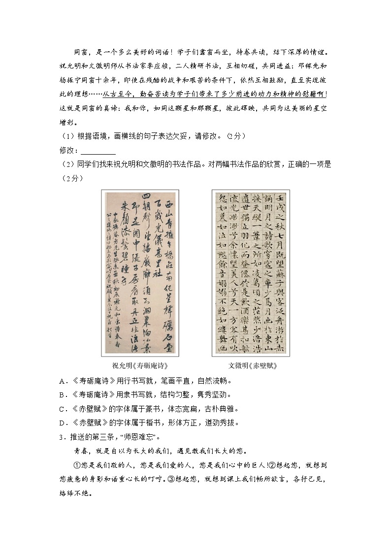 北京朝阳语文二模2022第2页