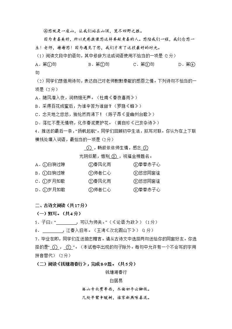 北京朝阳语文二模2022第3页