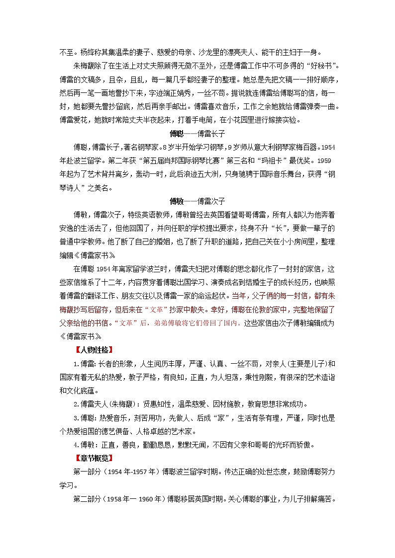 考点06:文学名著(考点梳理)-2021-2022学年八年级语文下学期期末复习考点梳理与训练(江苏专用)第3页