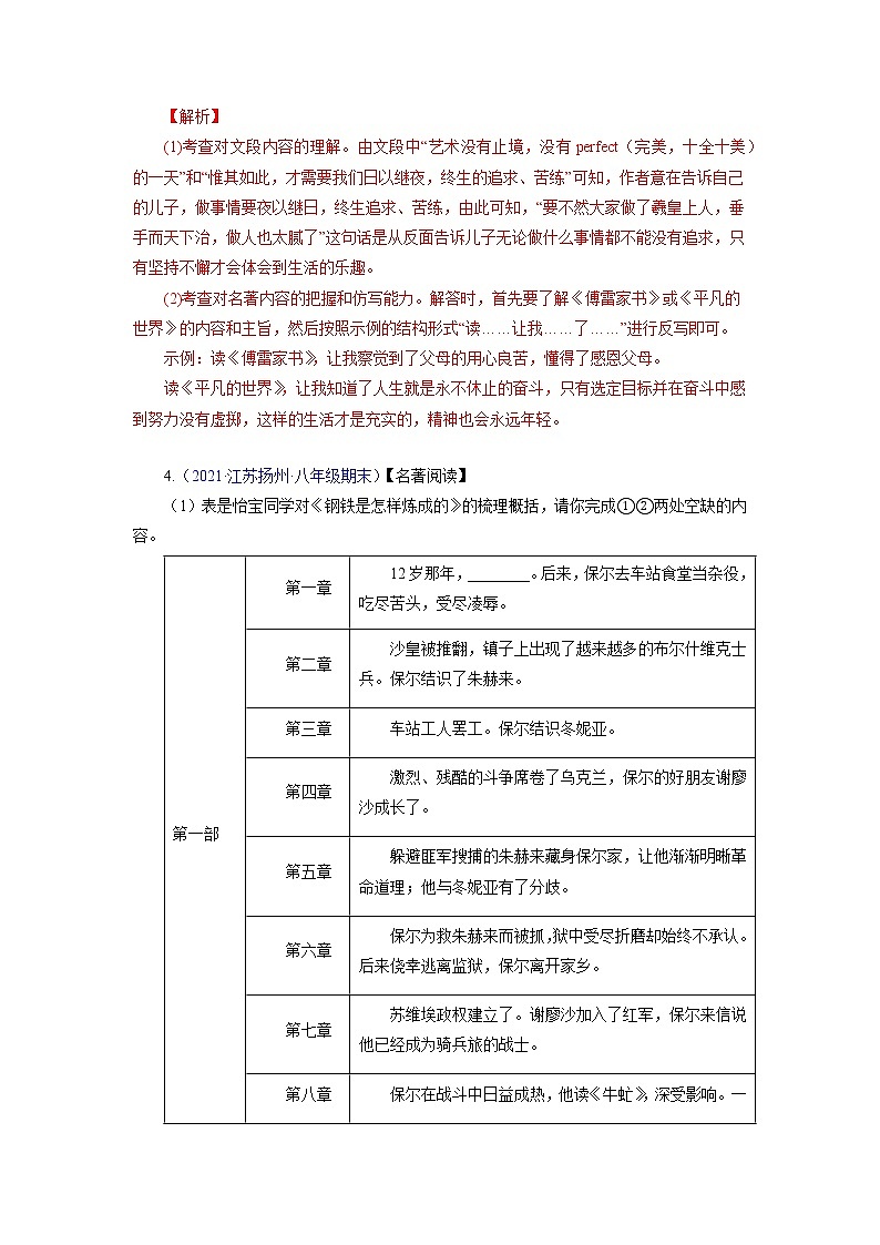考点06:文学名著(考点训练)-2021-2022学年八年级语文下学期期末复习考点梳理与训练(江苏专用)(解析版)第3页