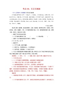 考點08：文言文閱讀-2021-2022學(xué)年八年級語文下學(xué)期期末復(fù)習(xí)考點梳理與訓(xùn)練（江蘇專用）