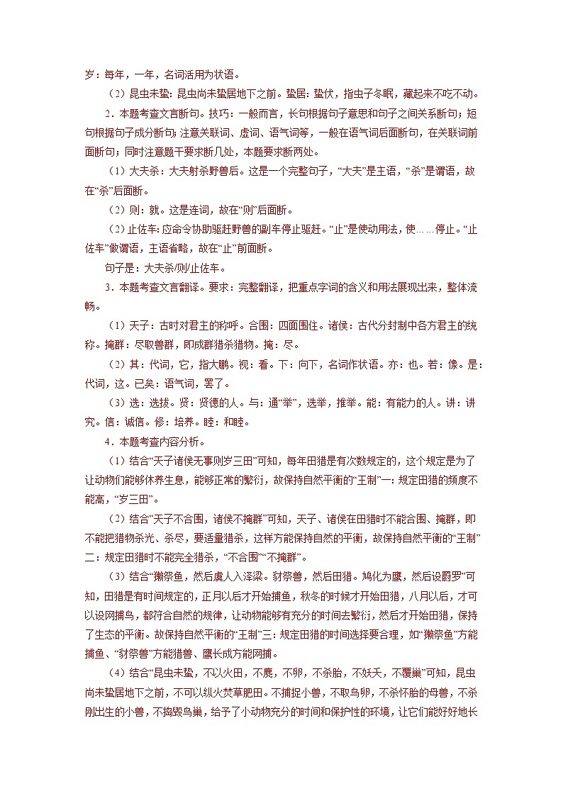 考点08:文言文阅读-2021-2022学年八年级语文下学期期末复习考点梳理与训练(江苏专用)02