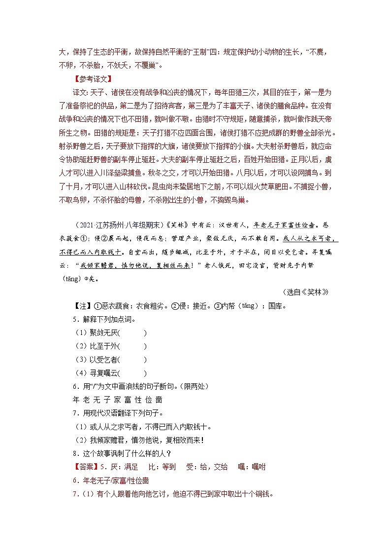 考点08:文言文阅读-2021-2022学年八年级语文下学期期末复习考点梳理与训练(江苏专用)03