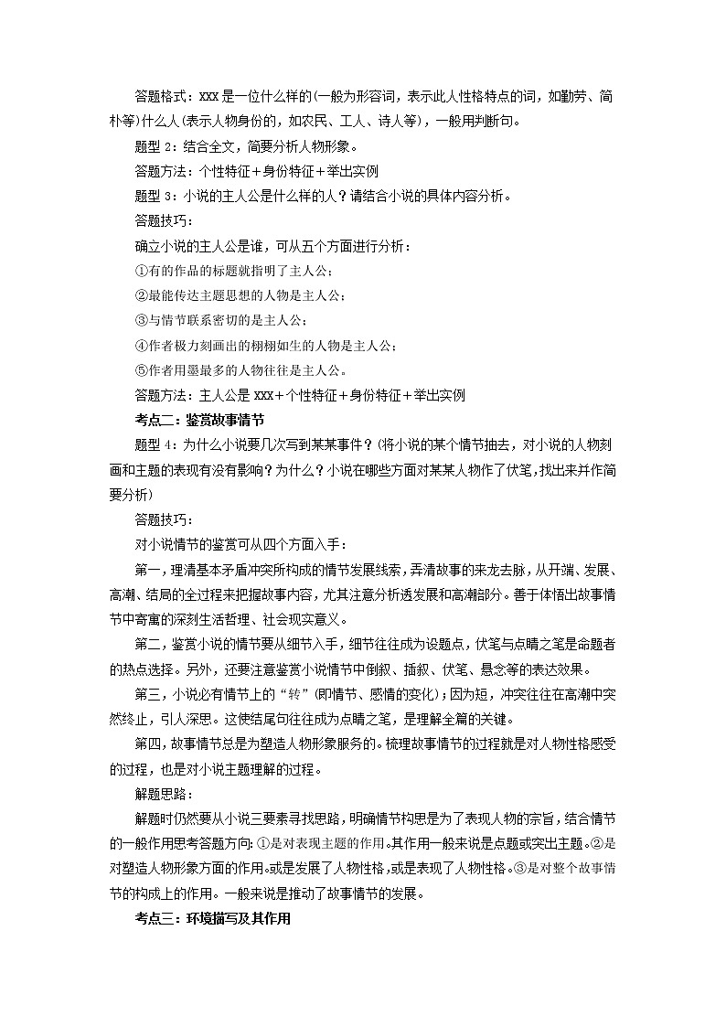 考点09:文学作品阅读(考点梳理)-2021-2022学年八年级语文下学期期末复习考点梳理与训练(江苏专用)02