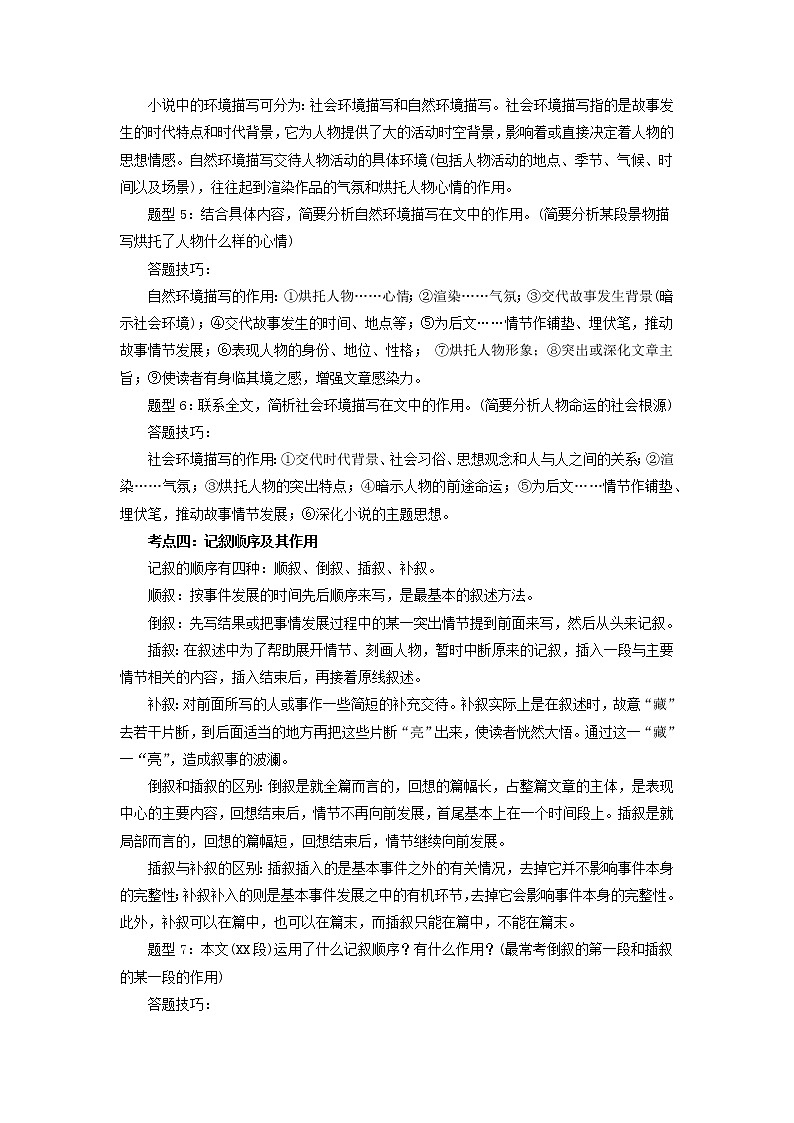 考点09:文学作品阅读(考点梳理)-2021-2022学年八年级语文下学期期末复习考点梳理与训练(江苏专用)03