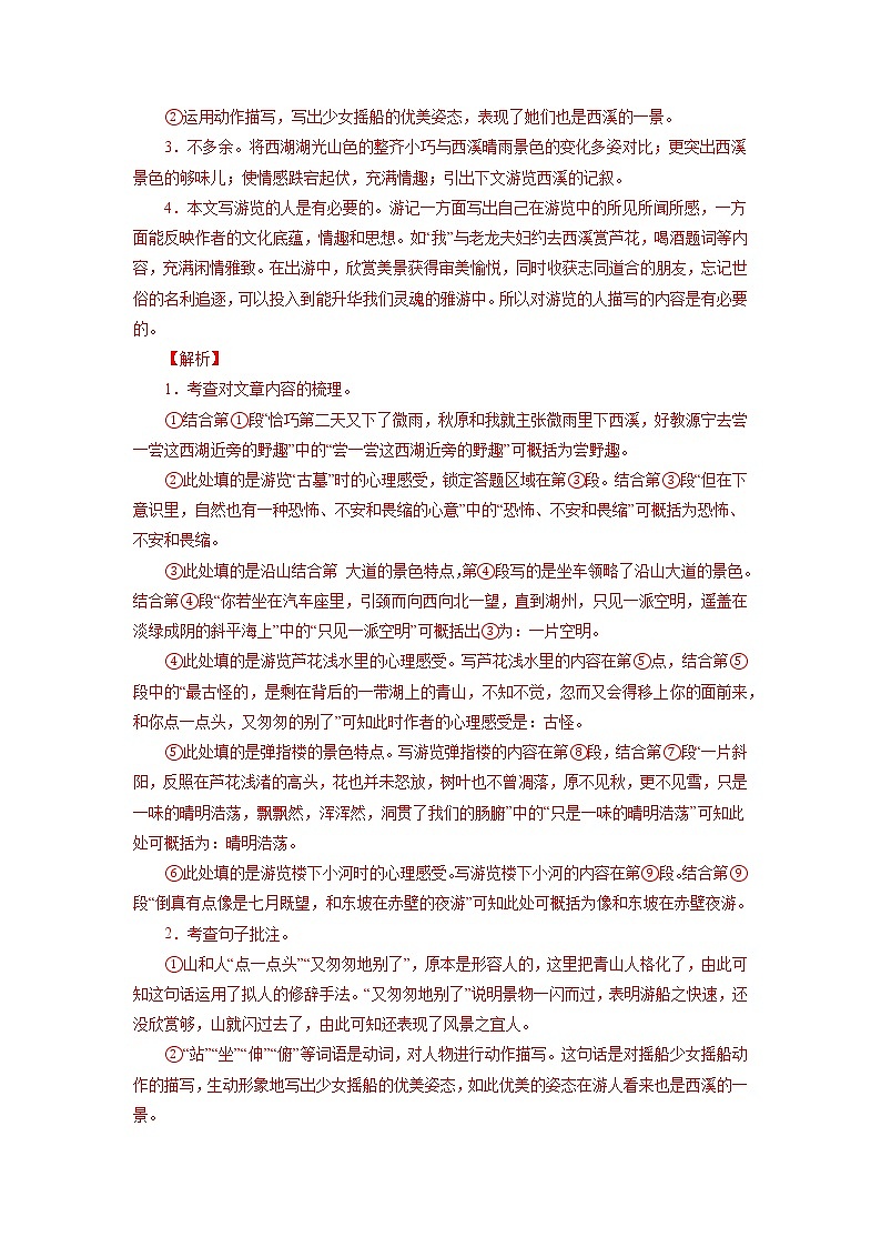 考点09:文学作品阅读-2021-2022学年八年级语文下学期期末复习考点梳理与训练(江苏专用)03