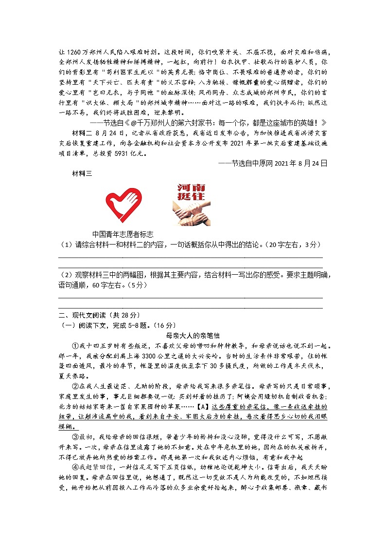 2022年河南省泌阳县中考第四次模拟考试语文试题(含答案)第2页