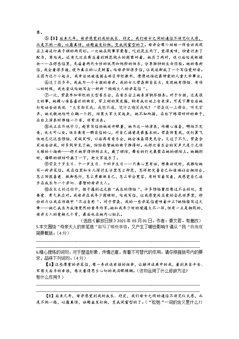 2022年河南省泌阳县中考第四次模拟考试语文试题(含答案)第3页