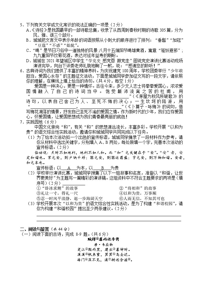 湖南省长沙市望城区2020-2021学年八下期末语文试卷及答案第2页