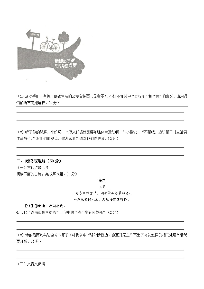 江苏省盐城市2020-2021学年八下期末语文试卷及答案第2页