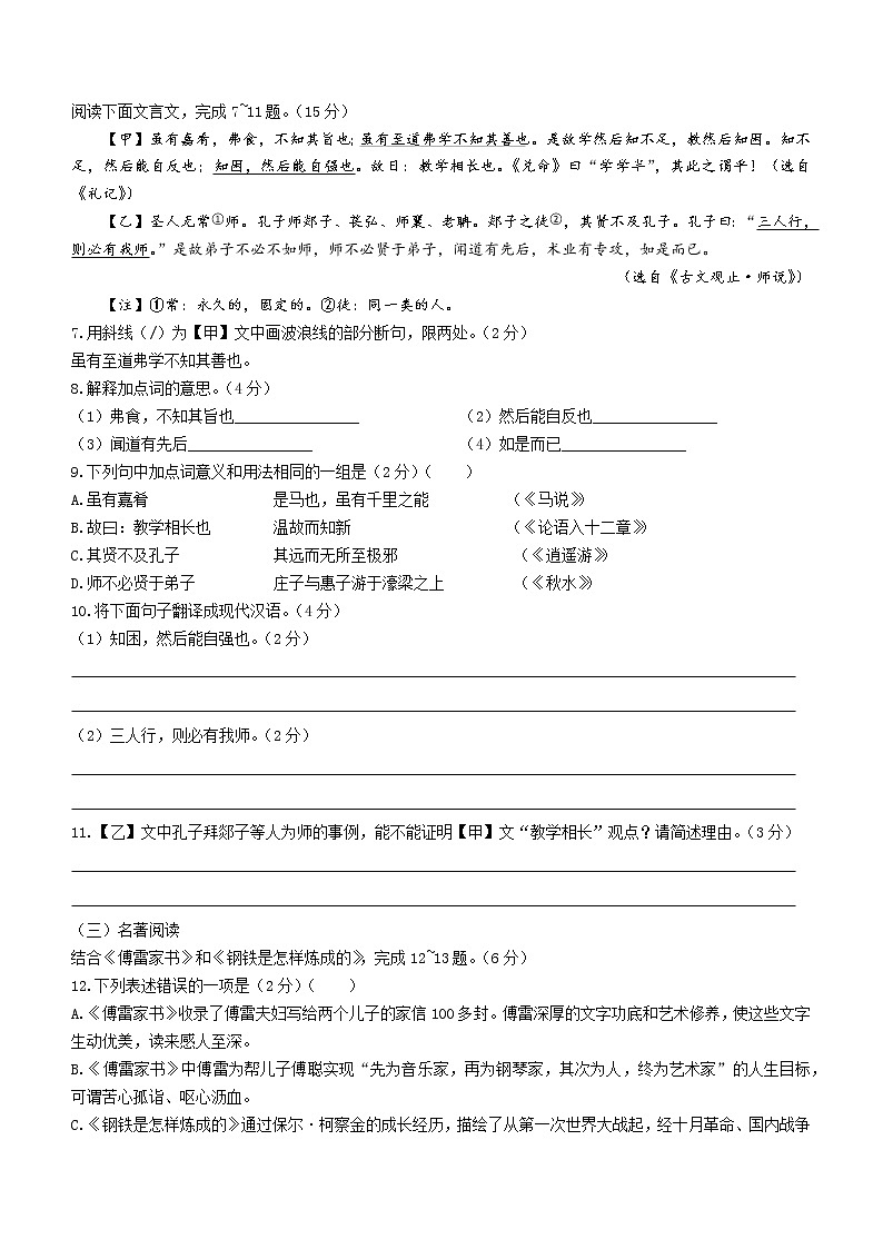 江苏省盐城市2020-2021学年八下期末语文试卷及答案第3页