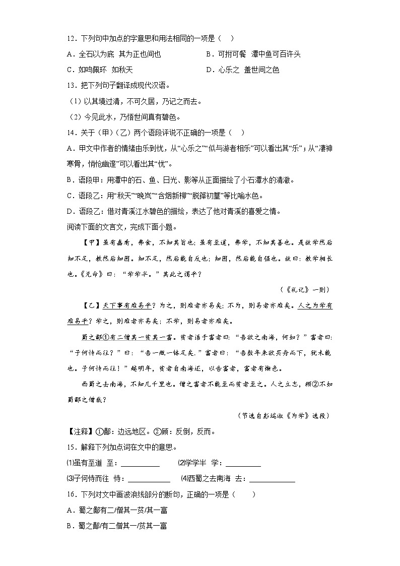 课内外文言文(对比)阅读专项突破2021-2022学年初中语文八年级下册期末复习第3页