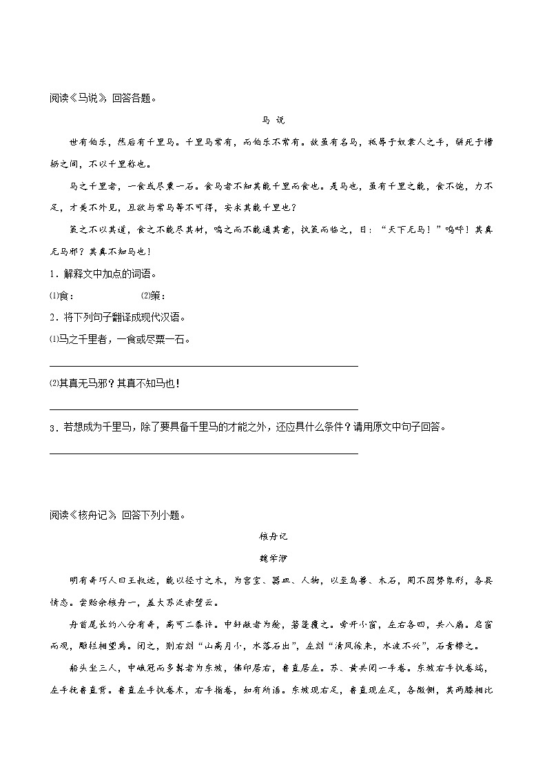 中考语文专项复习资料(文言文)练习第2页