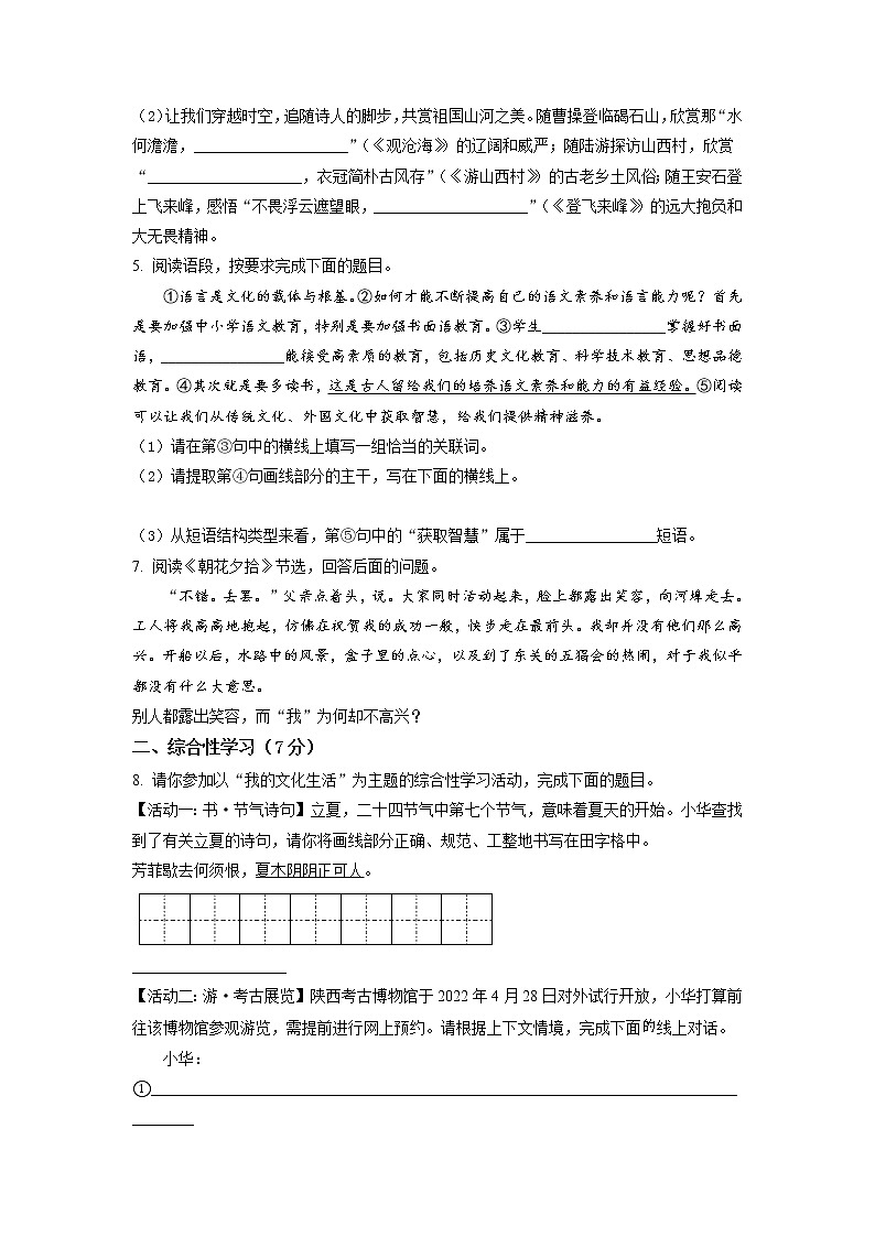 2022年陕西省宝鸡市凤翔区中考二模语文试题(含答案)第2页