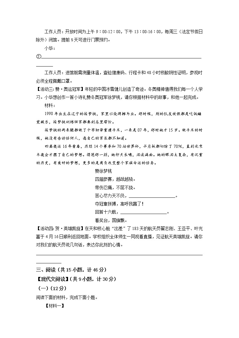 2022年陕西省宝鸡市凤翔区中考二模语文试题(含答案)第3页