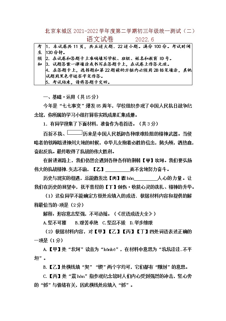 2022年北京市东城区中考模拟语文试题(二)(无答案)01