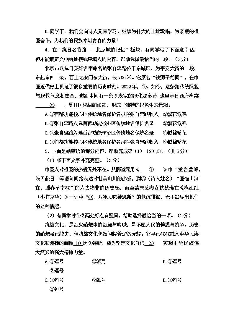 2022年北京市东城区中考模拟语文试题(二)(无答案)03