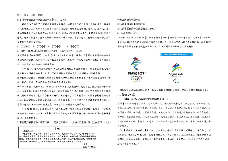 2022年宁夏固原市原州区中考适应性模拟考试语文试题(无答案)第2页