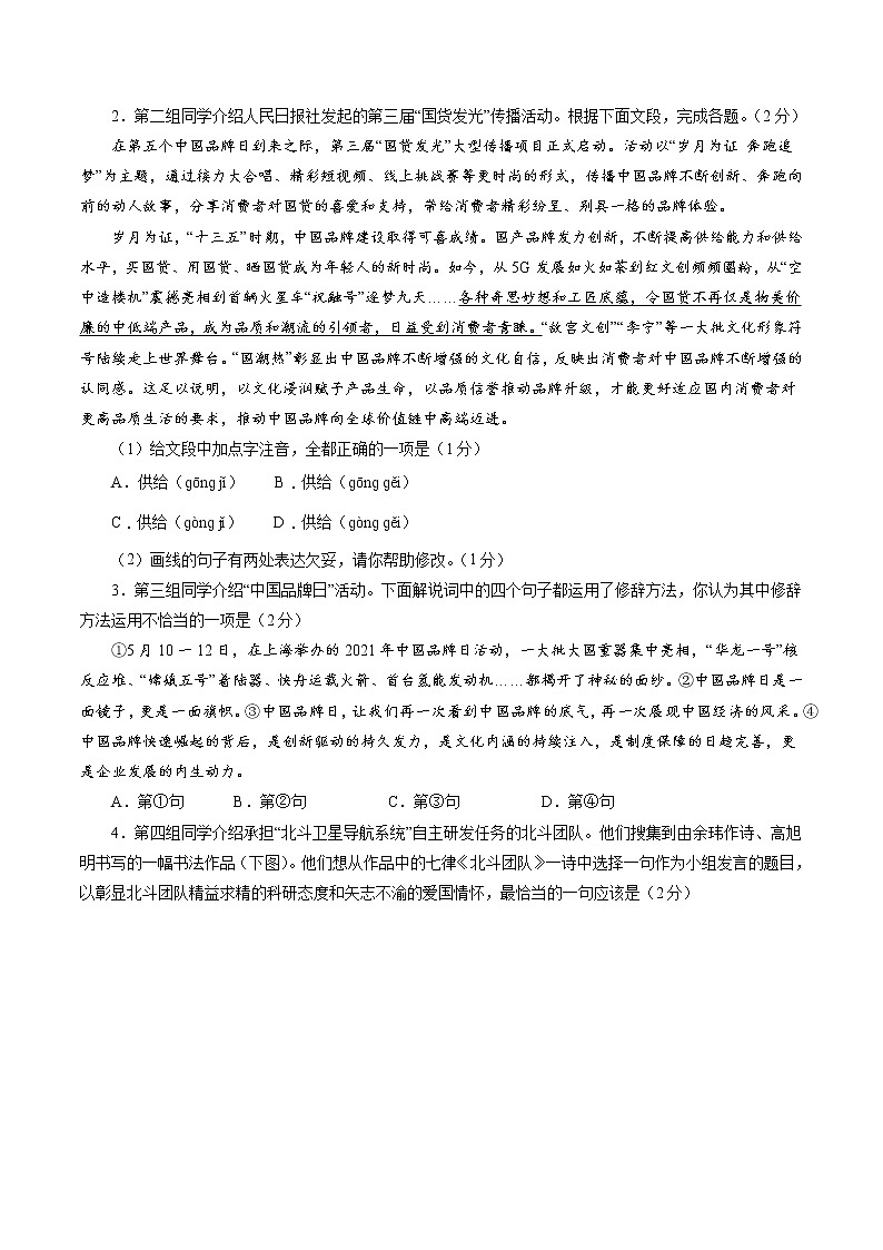2022届北京中考语文考前热身卷(二)第2页