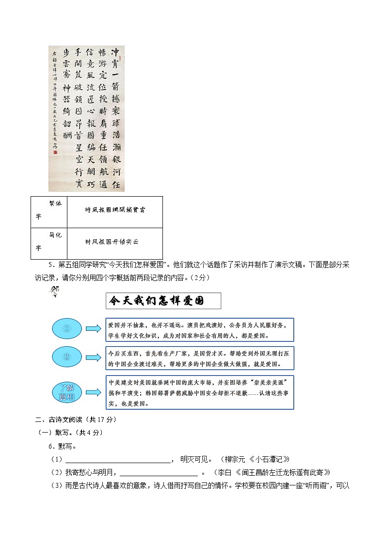 2022届北京中考语文考前热身卷(二)第3页