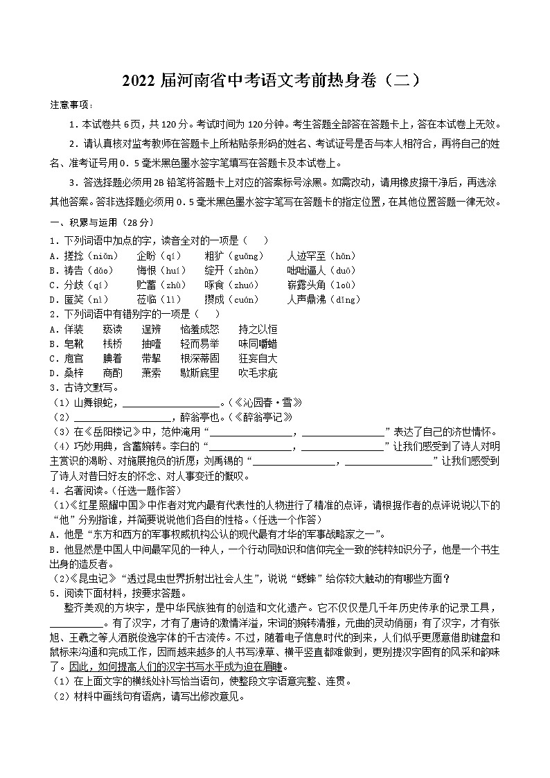 2022届河南省中考语文考前热身卷(二)01