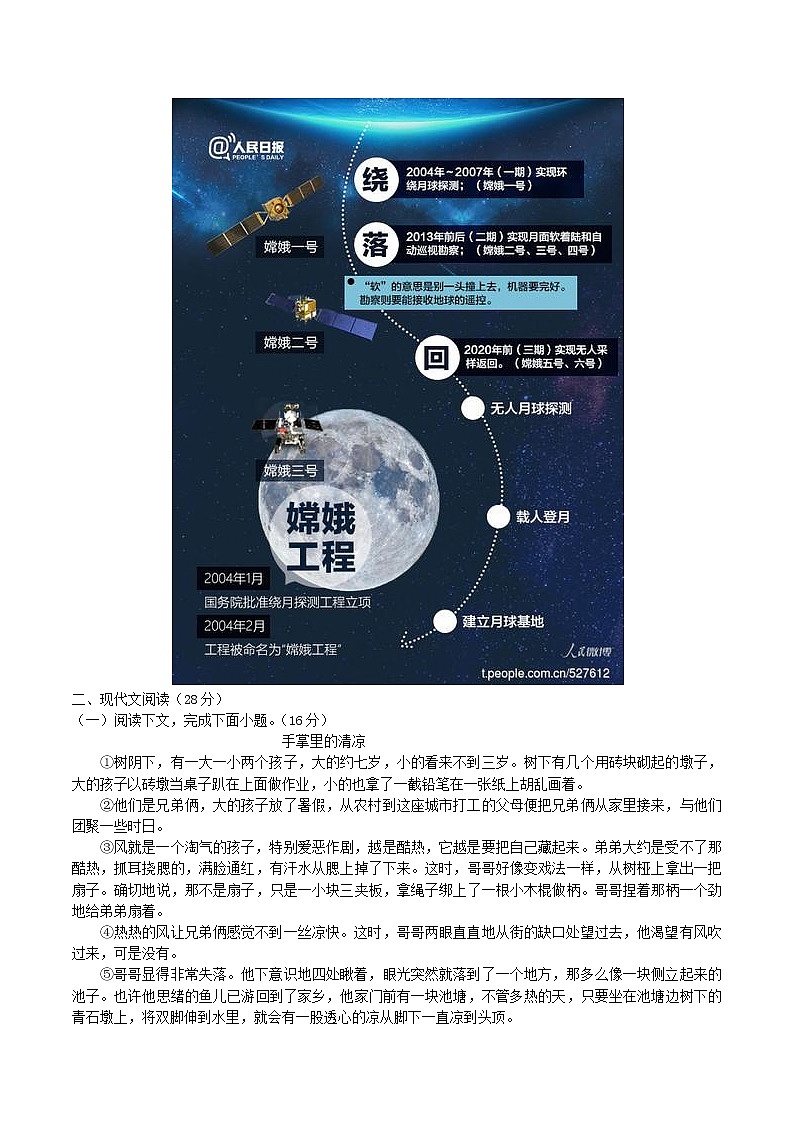 2022届河南省中考语文考前热身卷(二)03