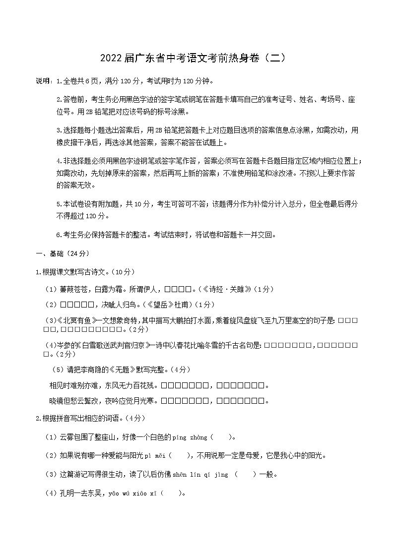 2022届广东省中考语文考前热身卷(二)01